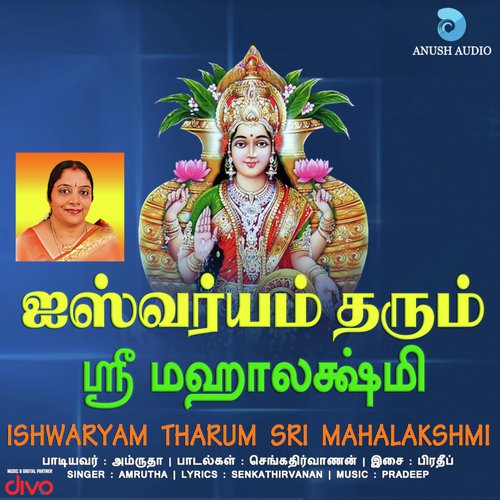 Sri Lakshmi Kubera Manthram - Pradeep
