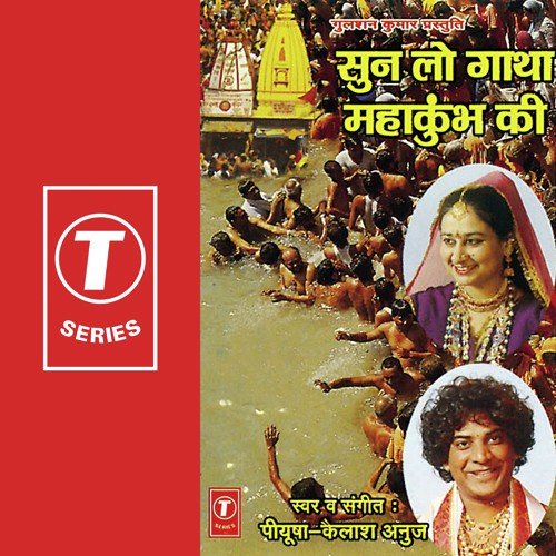 Dhawal Tarange Har Har Gange - Kailash Anuj, Piyusha