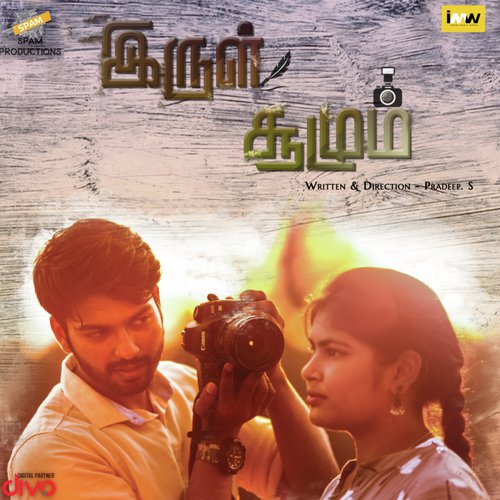 Peranbinaal - Pranav Muniraj
