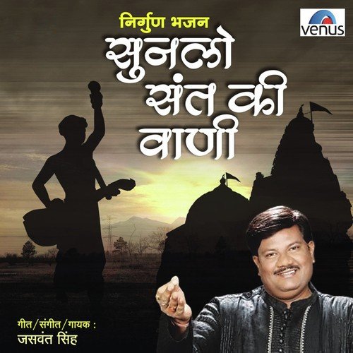 Sun Lo Sant Ki Vaani - Jaswant Singh