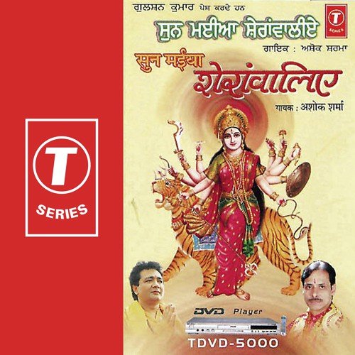 Ral-Mil Saare Bhaktan - Ashok Sharma, Sanjeev Rajput