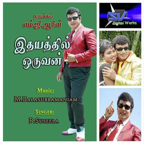 Enpadal - P. Susheela, Santhi, Santhi, T.M.S. Selvakumar, M.Balasubramaniam
