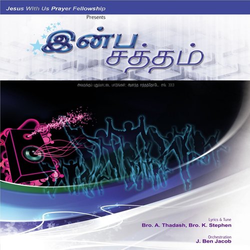 Thuthugalin - Various Artists