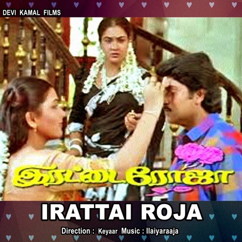 Ada Mama Eynya Samsaram - Ilaiyaraaja