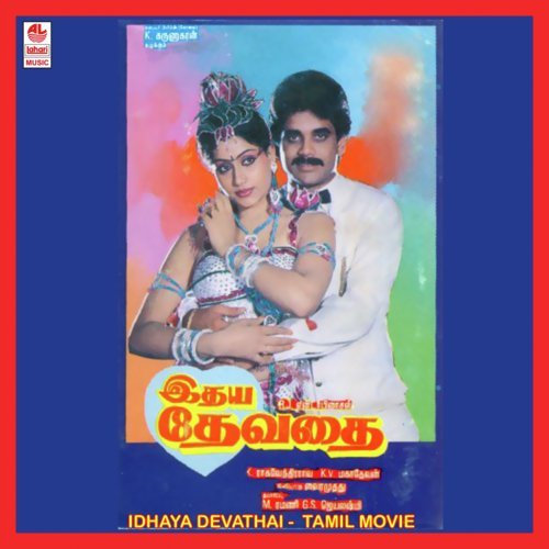 Vai Kilinja - K. V. Mahadevan