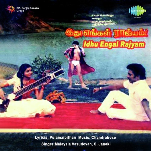 Thangakkolusu - Chandra Bose