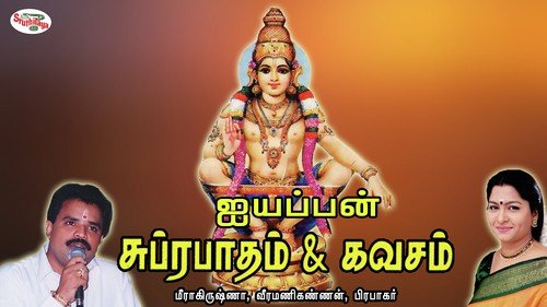 Manikandan Vazhukinra - Meerakrishna
