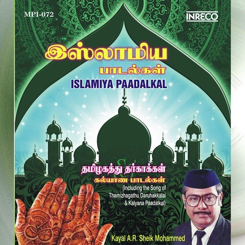 Allah Enbathu - T.K. Ramamoorthy