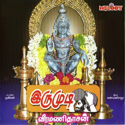 Kanni Moola Ganapathi - Veeramani Dasan