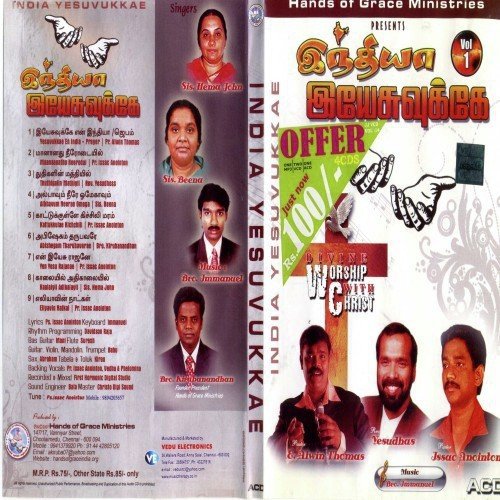 En Yesu Rajane - Bro Immanuel