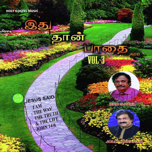 Aanandhamaai Naame - Various Artists