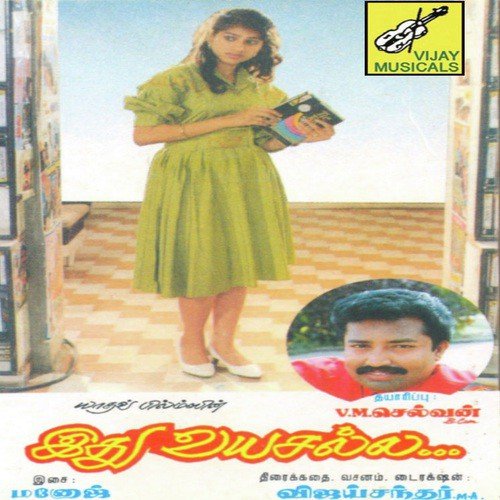Vaangaiyya Vaanga - Manoj