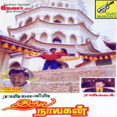 Musi Chintha (Min Mini) - Deva