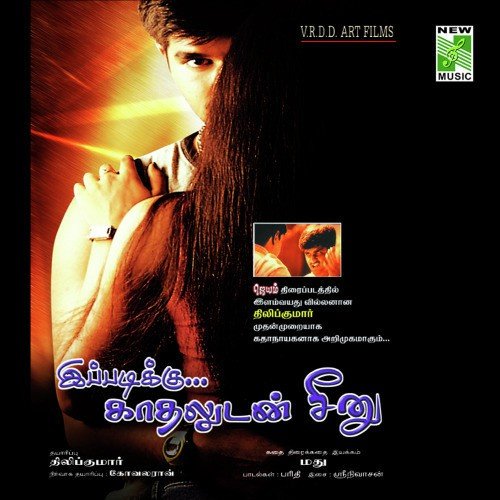 Theyradi Ponalum - Sreenivasan