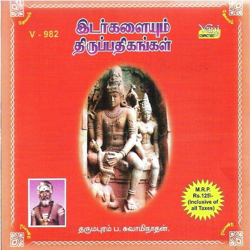 Ventha Venpodi - Dharmapuram P. Swaminathan