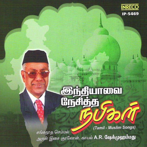 Paathimuthu Paathimuthu - Various Artists