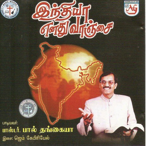 Kankalai Yeredupen En - Pastor Paul Thangiah