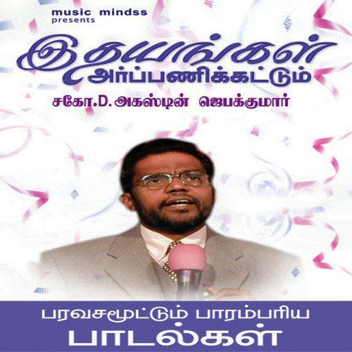 Kirubai Ithe - Bro. D. Augustine Jebakumare