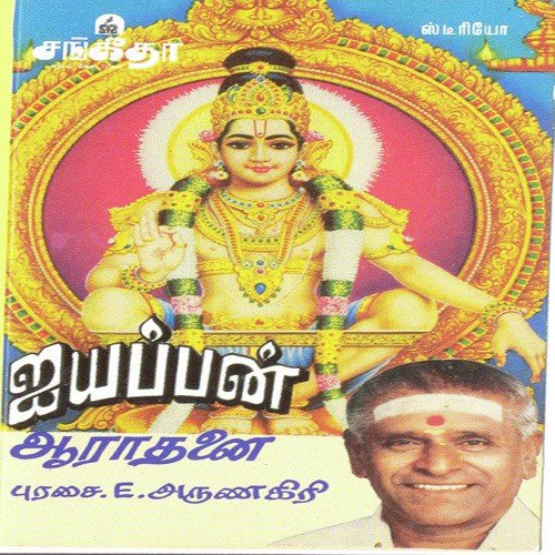 Sastha Varavai Ketpaai - Various Artists