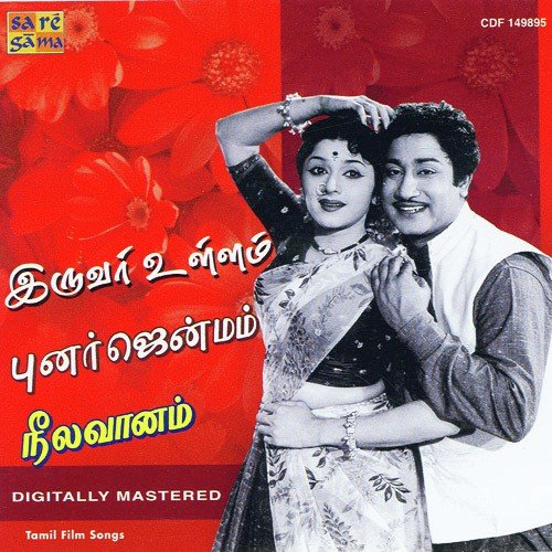 Endrum Thunbamillai - Various Artists