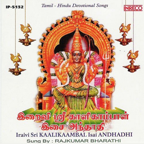 Sri Ambikaiyin Dyana Slokangal - L. Krishnan