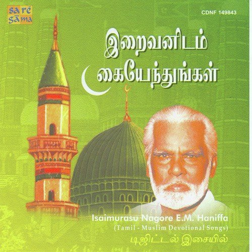 Ella Ulagum - M. Muthu, S. V. Venkatraman