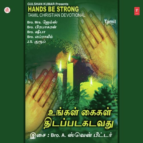 Ungal Kaigal(Music) - Various Artists