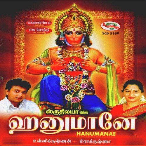 Sri Rama Thootha - Meerakrishna
