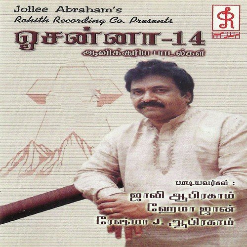 Endan Jeba Velai - Jollee Abraham, Jollee Abraham