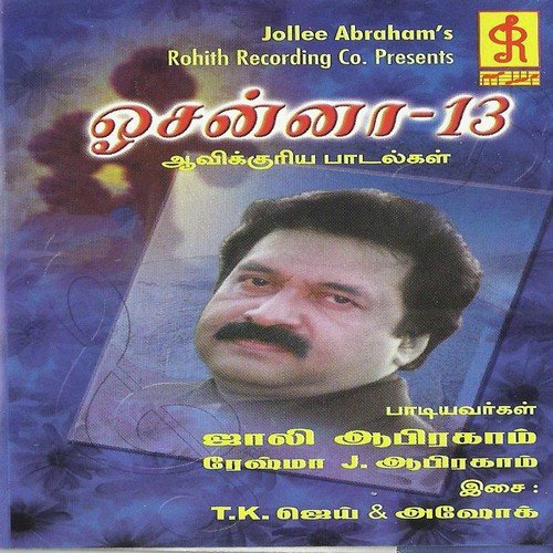 Vaarum En Ullathil - Jollee Abraham, Jollee Abraham