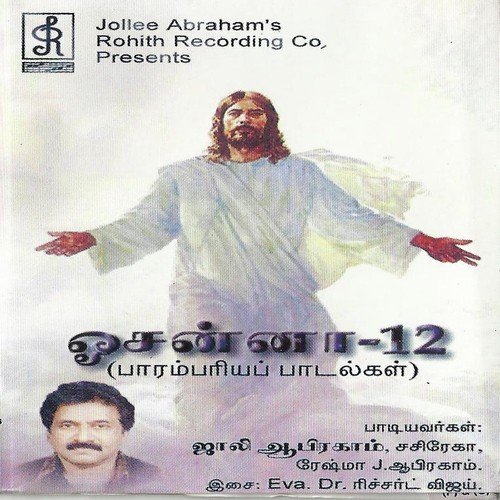 Ootrapada Vendume - Jollee Abraham, Jollee Abraham