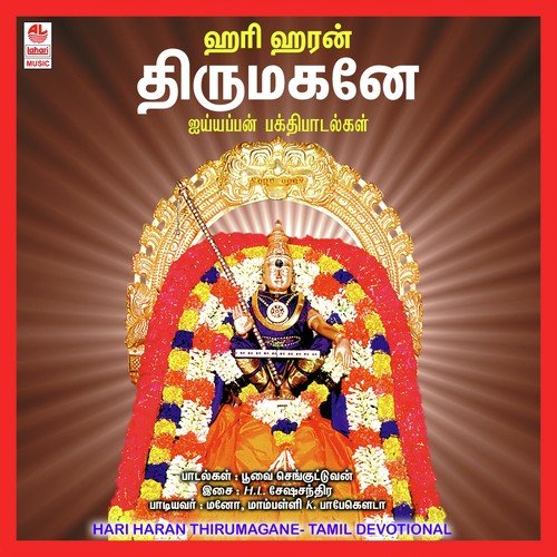 Ayyappan Mandiram - Mano, Mamballi K. Papegowda
