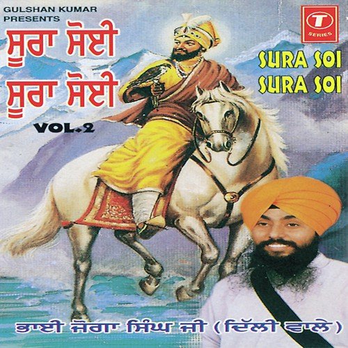 Khin Khin Bhulan Har - Bhai Joga Singh Jogi