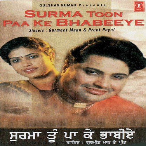 Khooh Te Aake Mil - Gurmeet Maan, Preet Payal