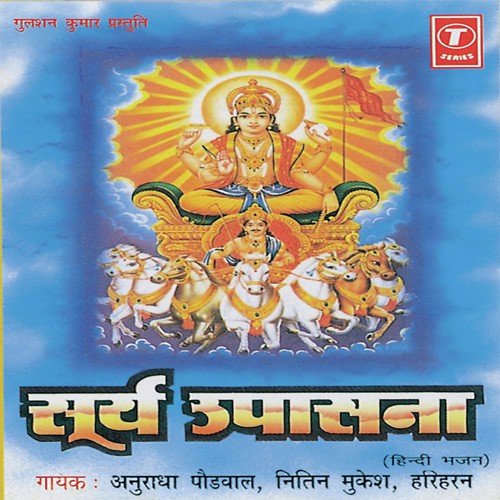 Surya Ashtak - Anuradha Paudwal, Nitin Mukesh, Hariharan, Arun Paudwal, Kirti Anuraag