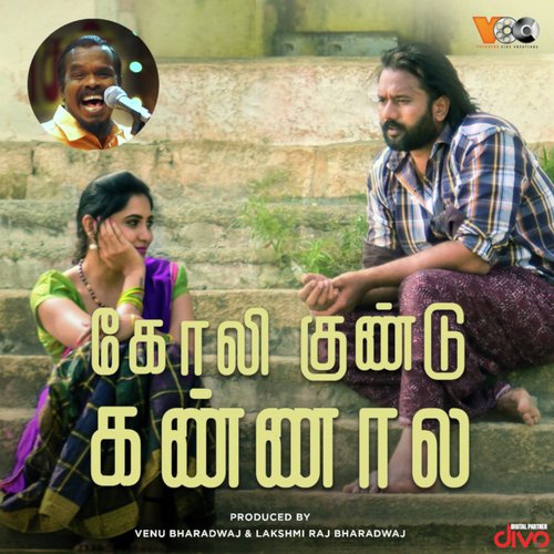 Goli Gundu Kannala (Version 2) - Raj Bharadwaj