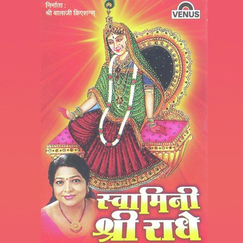 Iek Kohr Krupa Ki Kar Do - Dr. Snehalata Gupta, Deepak Mathur