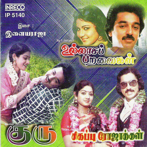 Ninaivo Oru (From Sikappu Rojakkal) - Ilaiyaraaja