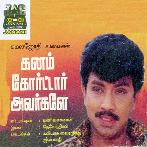 Instrumental - Devendran