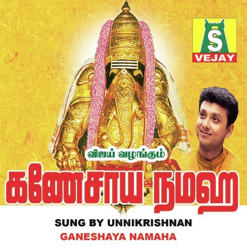 Om Ganeshaya - P. Unnikrishnan