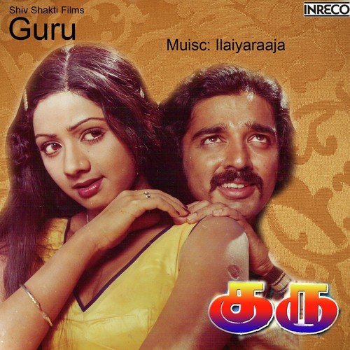 Aadungal - S. P. Balasubrahmanyam, S. Janaki