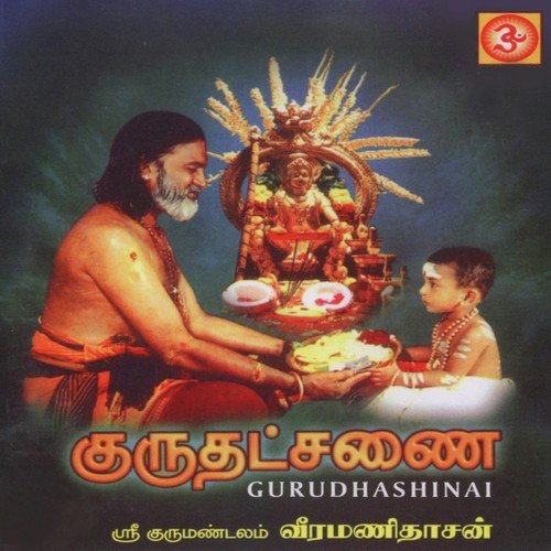 Ganapathiya Vendikittom - Veeramanidasan