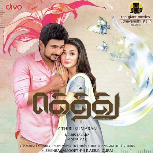 Yevanda Ivan - Harris Jayaraj