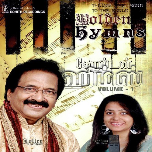 Yahovavai Thuthithiduvom - Jollee Abraham, Jollee Abraham
