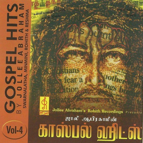 Aanandam Aanandame - Jollee Abraham, Jollee Abraham