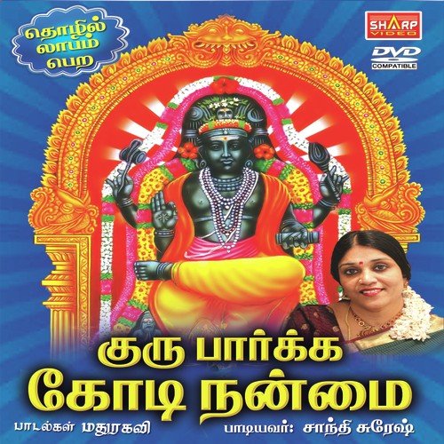 Alangudi andava - Shanti Suresh