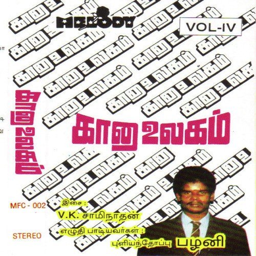 Aa Manja Chedi - V.K. Saminathan