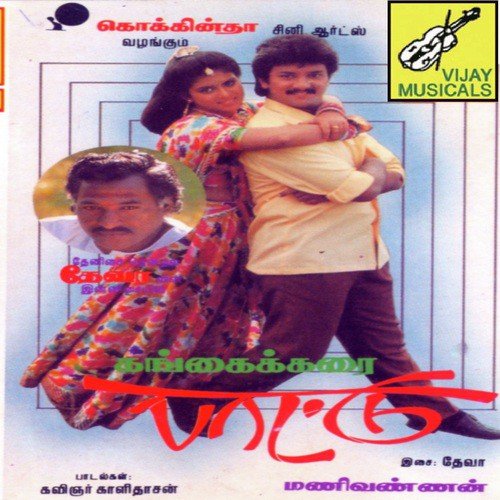 Ye Nasaari   Spb And Chitra - Deva