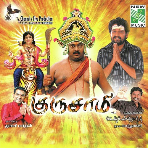 Sabarimalai Yaathirai - Various Artists