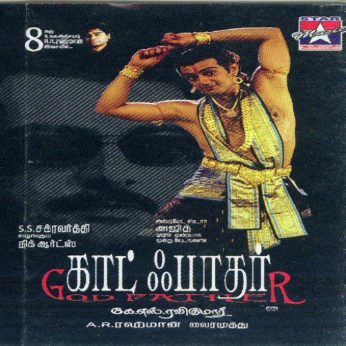 Innisai ( Remix ) - Various Artists